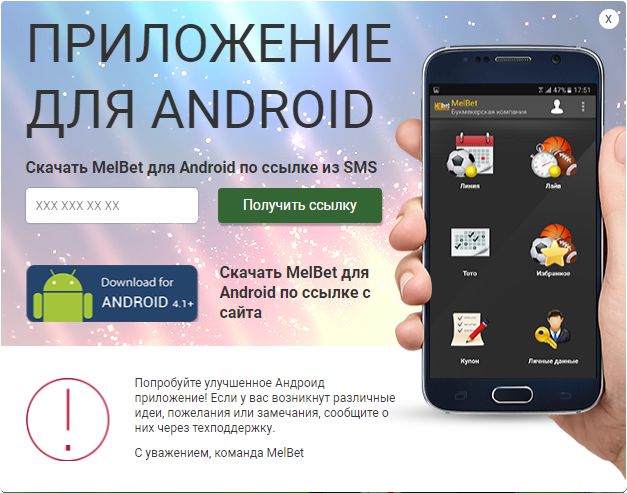 Melbet скачать приложение